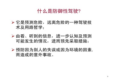 零管中心安全辦開展防禦性駕駛培訓